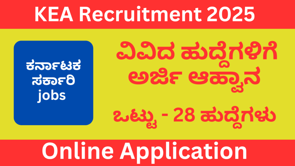 KEA Recruitment 2025