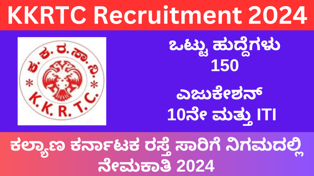 KKRTC Recruitment 2024