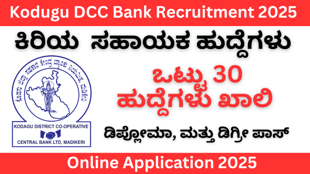 Kodugu DCC Bank Recruitment 2025