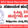 Kodugu DCC Bank Recruitment 2025