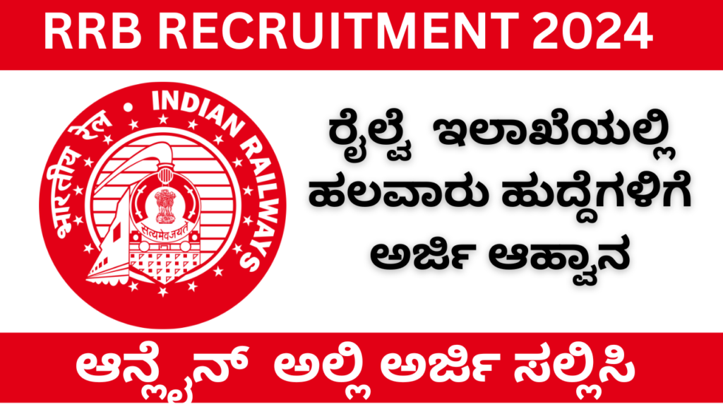 RRB Ministerial & Isolated Categories Recruitment 2024