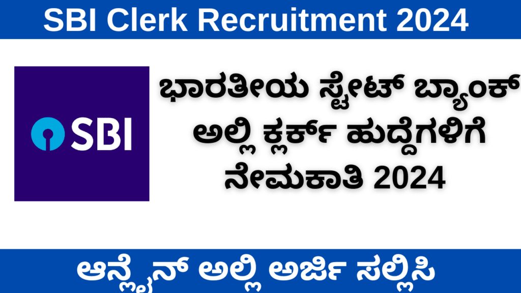 SBI Clerk Recruitment 2024