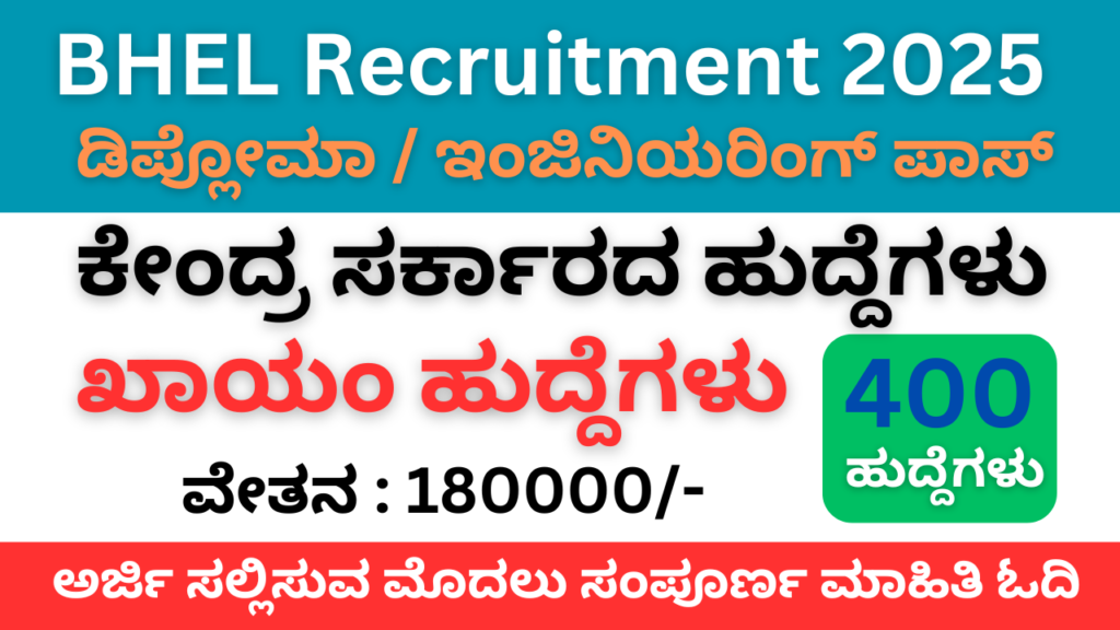 BHEL Recruitment 2025