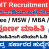 CIL MT Recruitment 2025