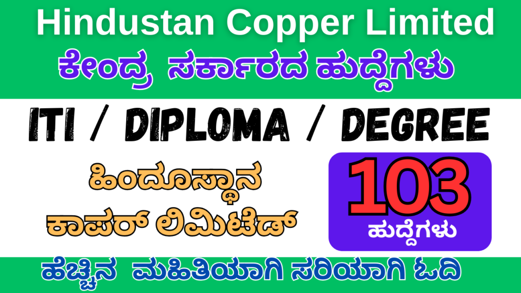 Hindustan Copper Limited Chargeman Electrician Recruitment 2025
