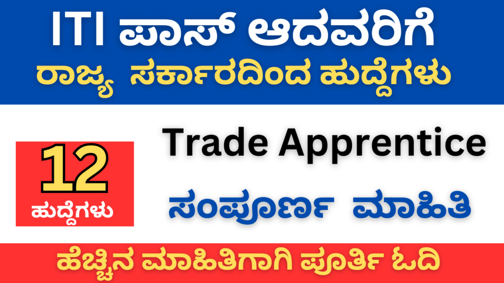UCSL Trade Apprentices Recruitment 2025