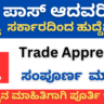 UCSL Trade Apprentices Recruitment 2025