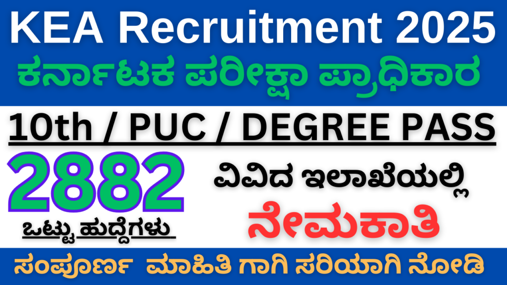 KEA Recruitment 2025 notification