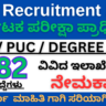 KEA Recruitment 2025 notification