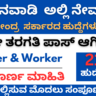 WCD Chamarajanagar Anganwadi Worker & Helper Recruitment 2025