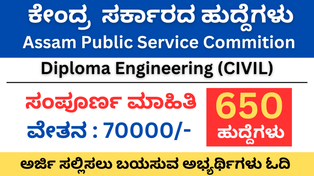Assam Public Service Commission Recruitment 2025