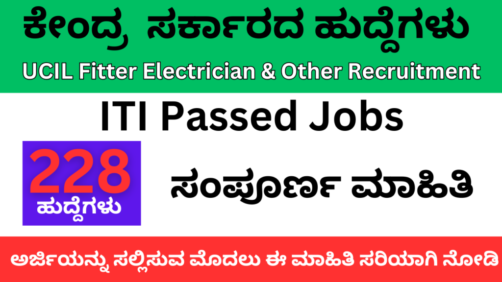 UCIL Fitter Electrician & Other Recruitment