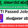 UCIL Fitter Electrician & Other Recruitment