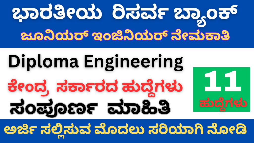 RBI Junior Engineer Recruitment 2025
