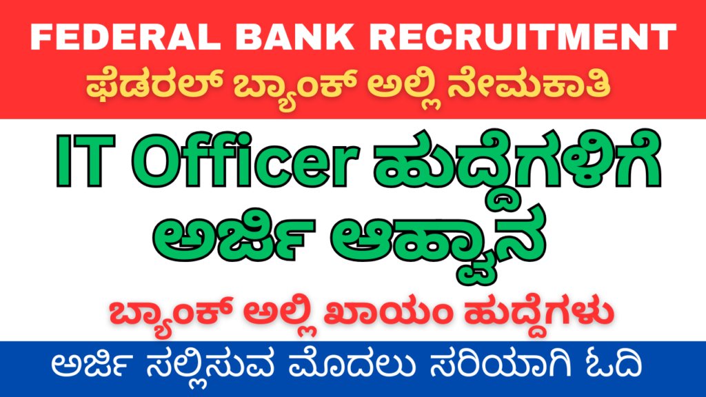 Federal Bank IT Officer Recruitment 2025
