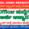 Federal Bank IT Officer Recruitment 2025