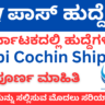 Udupi Cochin Shipyard ITI Recruitment 2025