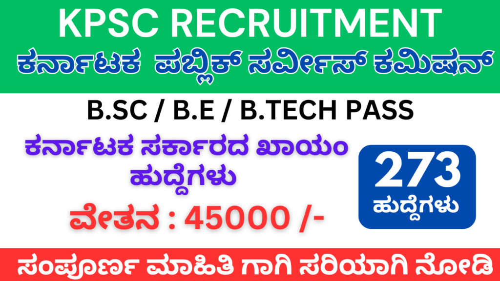 KPSC Recruitment 2025