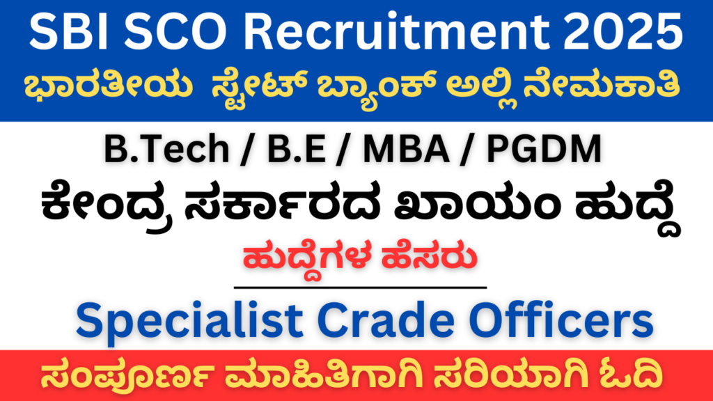 SBI SCO Recruitment 2025