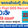 India Post Office GDS Recruitment 2025