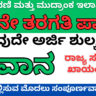 Karnataka Stamps and Registration Recruitment 2025
