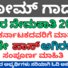 Home Guards Recruitment 2025