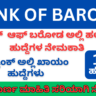 Bank of Baroda Professional Recruitment 2025