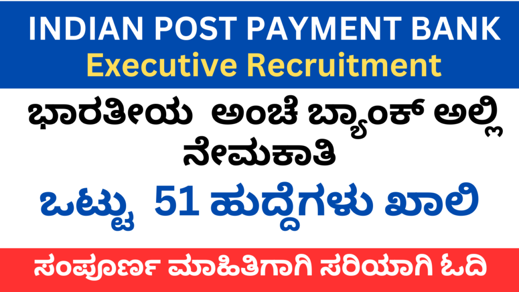 Indian Post Payments Bank IPPB Executive Recruitment 2025