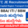 NCRTC JE Recruitment 2025