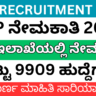 RRB ALP New Vacancy Notification 2025