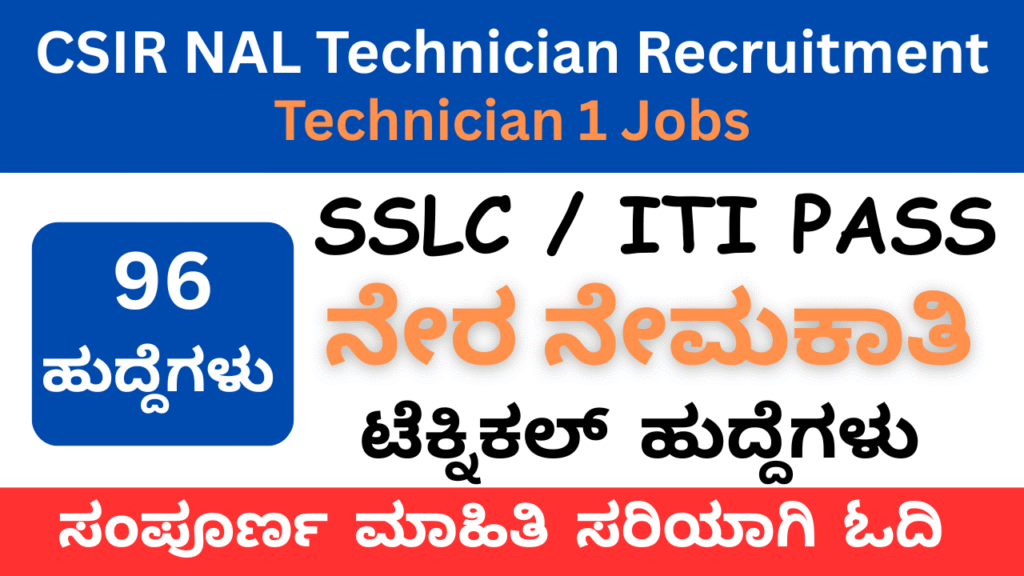 CSIR NAL Technician Recruitment 2025