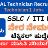 CSIR NAL Technician Recruitment 2025