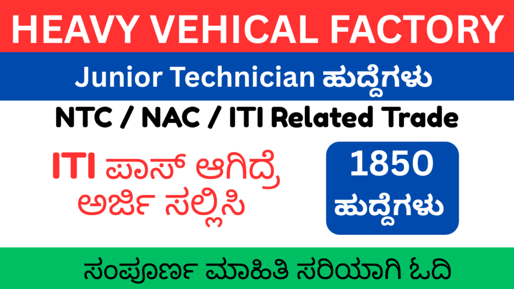 HVF Junior Technician Recruitment 2025