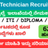 RRB Technician Recruitment 2025
