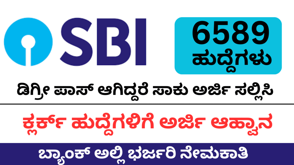 SBI Junior Associate (Clerk) Recruitment 2025
