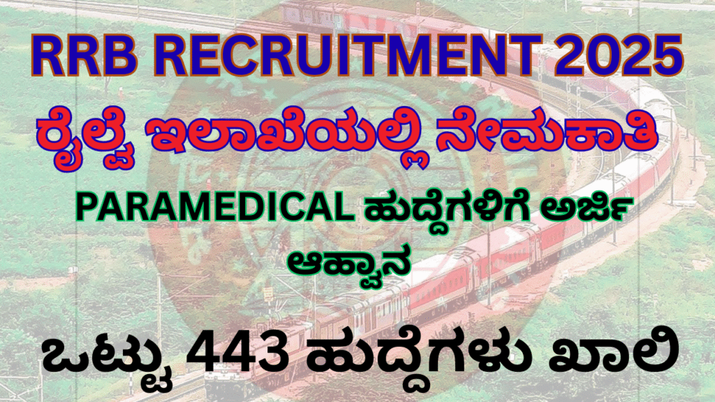 RRB Paramedical Staff Recruitment 2025