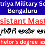 RMS Bengaluru Assistant Master Recruitment 2025 